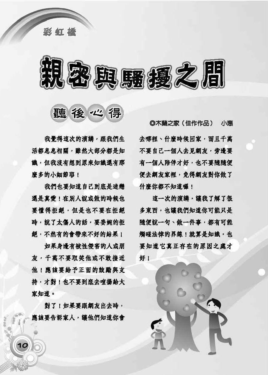 彩虹橋第55期_頁面_12