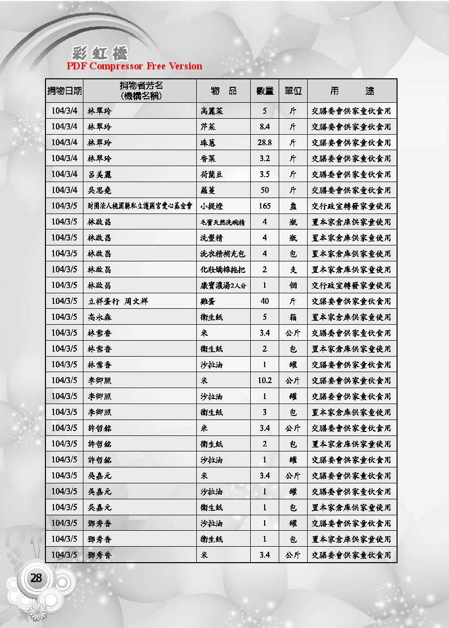 彩虹橋第60期_頁面_30