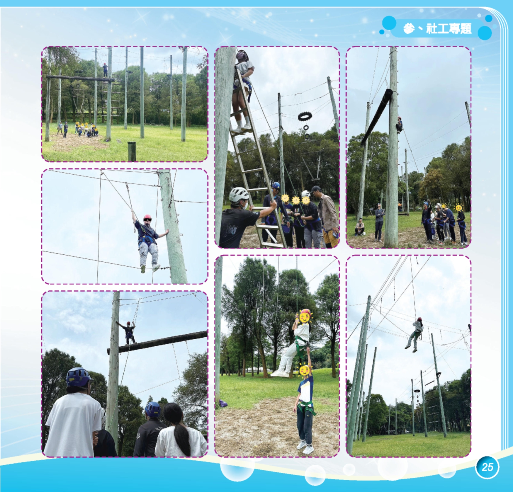 神才印刷－第75期彩虹橋內頁共72頁--壓縮(9)_25