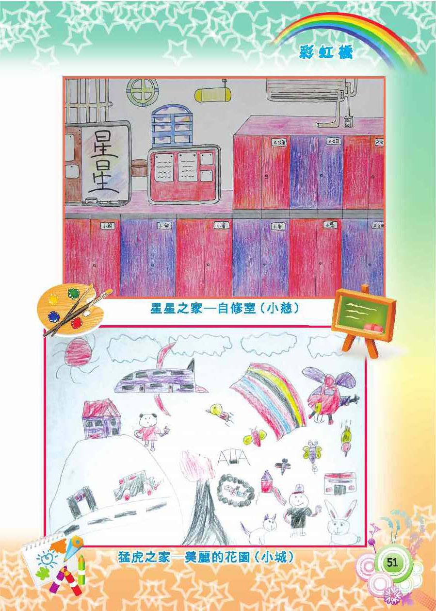 彩虹橋第57期_頁面_53