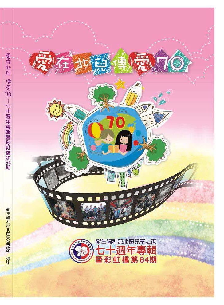 彩虹橋第64期_頁面_001