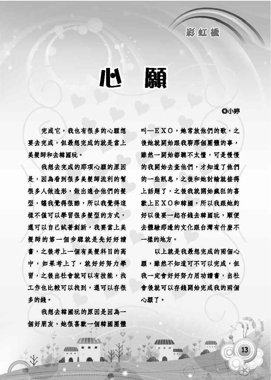 彩虹橋第58期_頁面_15
