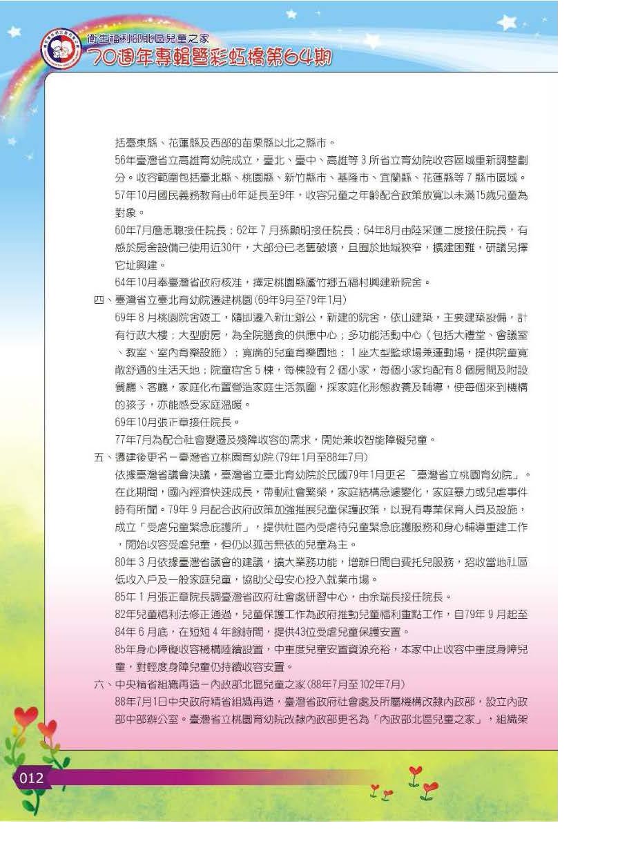 彩虹橋第64期_頁面_013