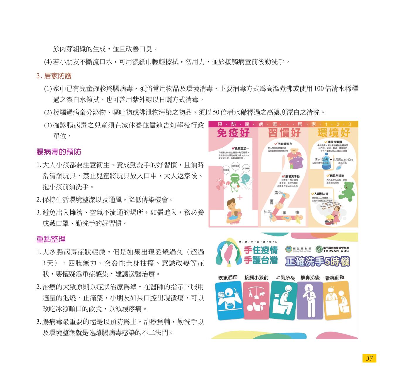 神才印刷－彩虹橋第72期(內頁)共64頁-37