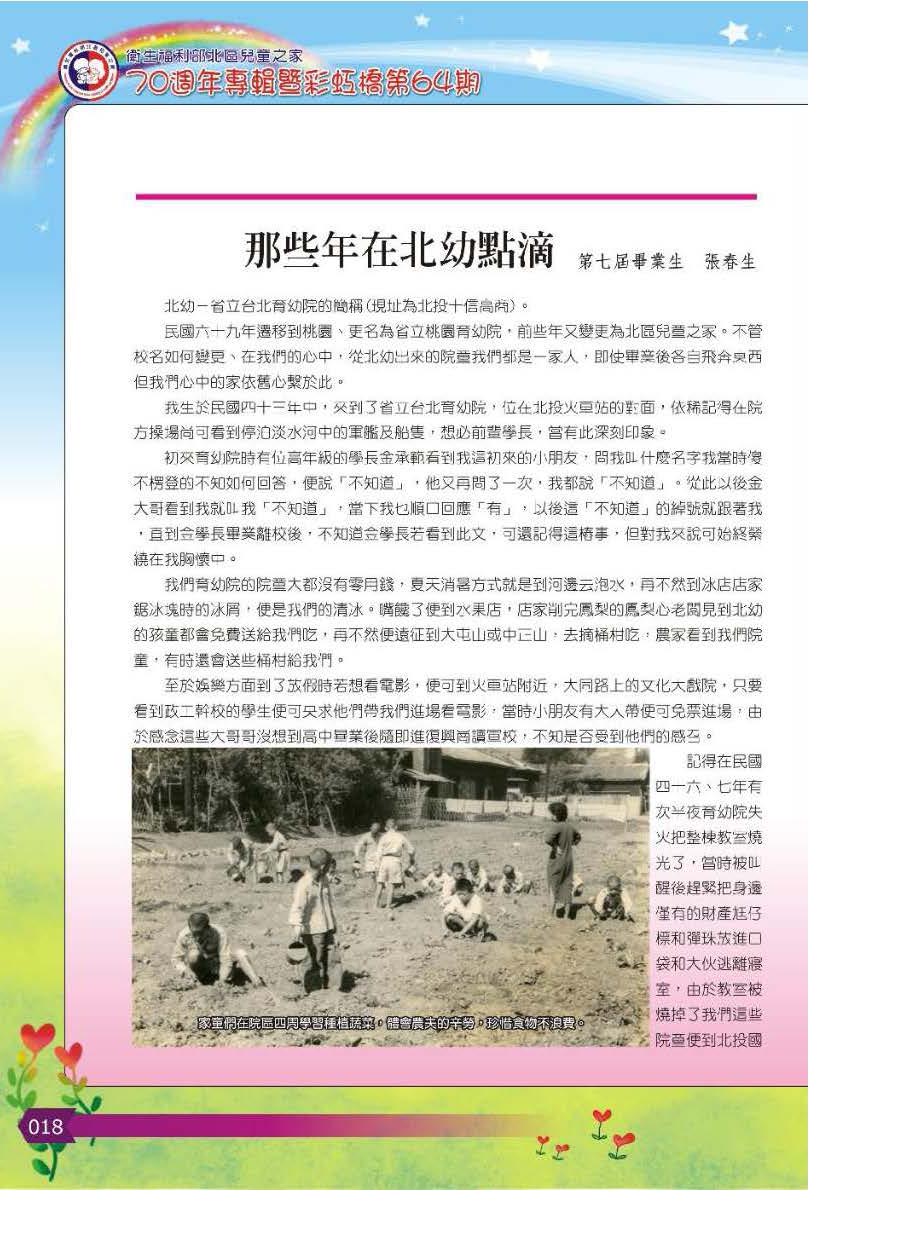 彩虹橋第64期_頁面_019
