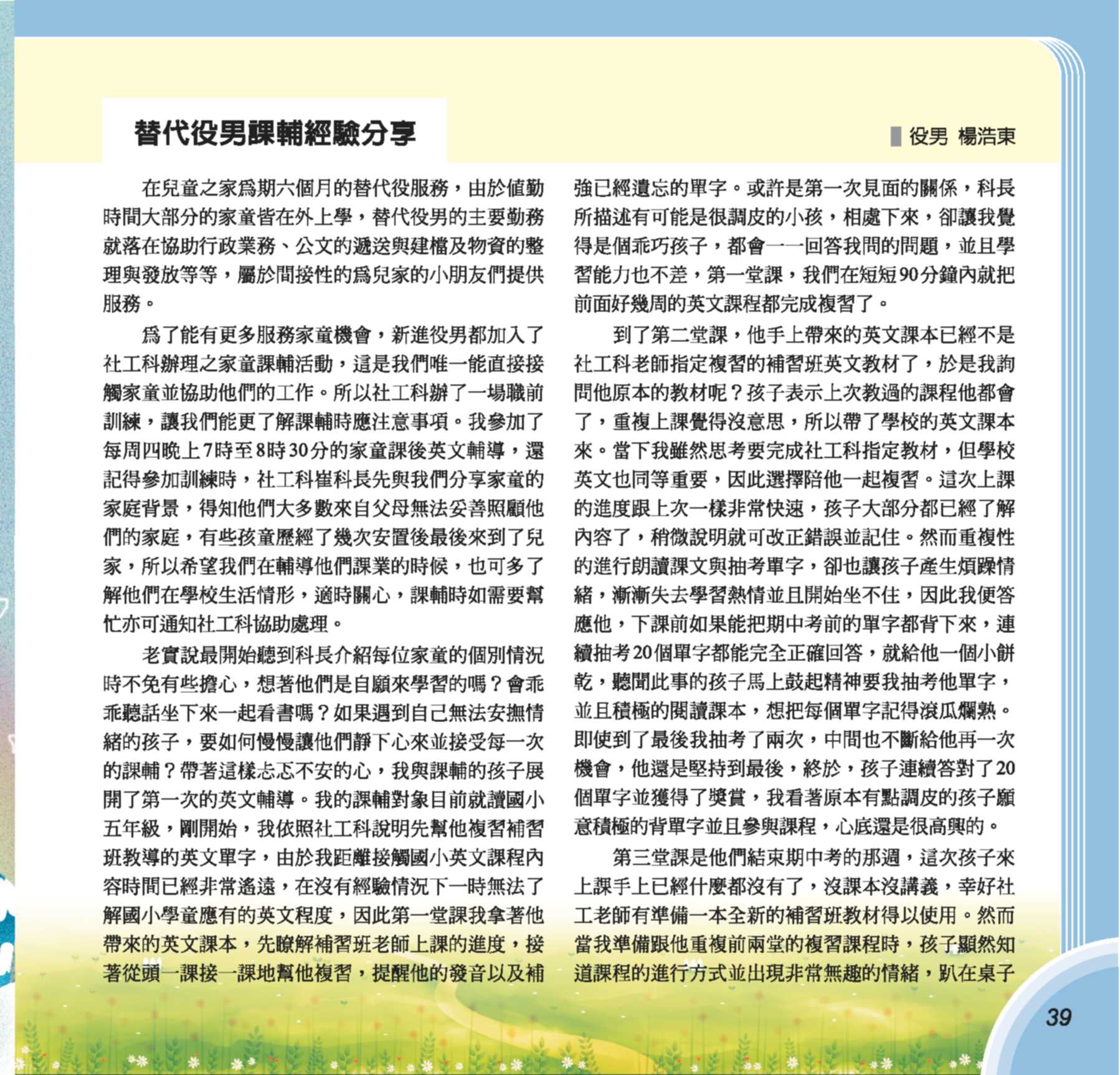 第73期彩虹橋內頁_39