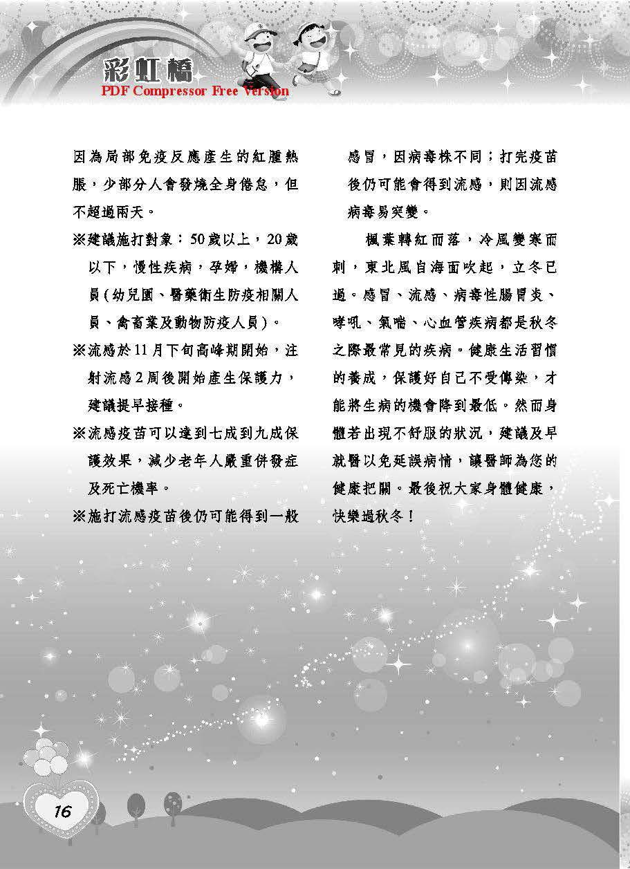 彩虹橋第66期_頁面_18