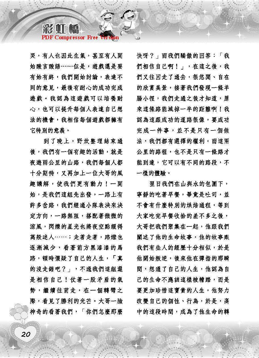 彩虹橋第66期_頁面_22