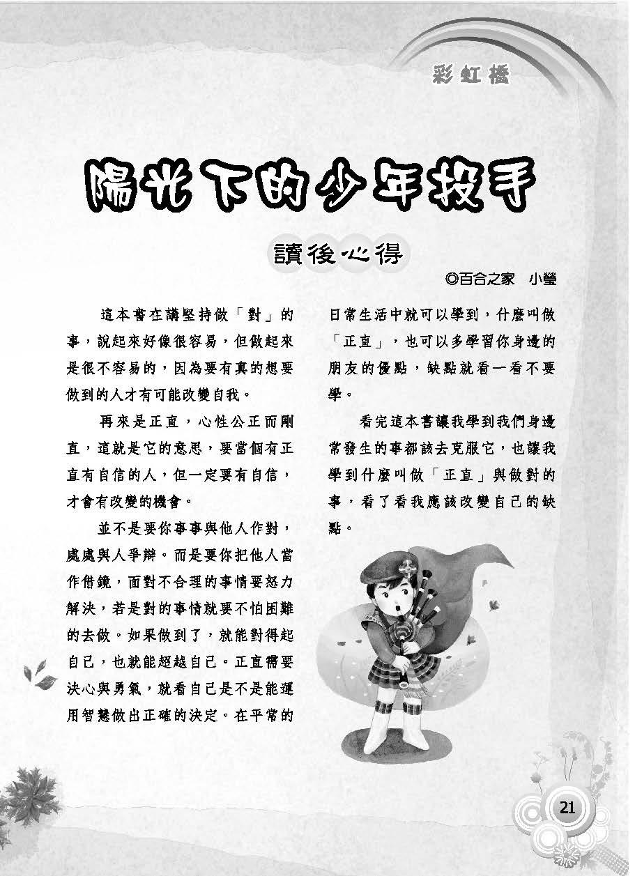 彩虹橋第62期_頁面_23