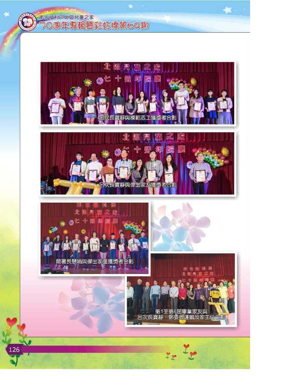 彩虹橋第64期_頁面_127