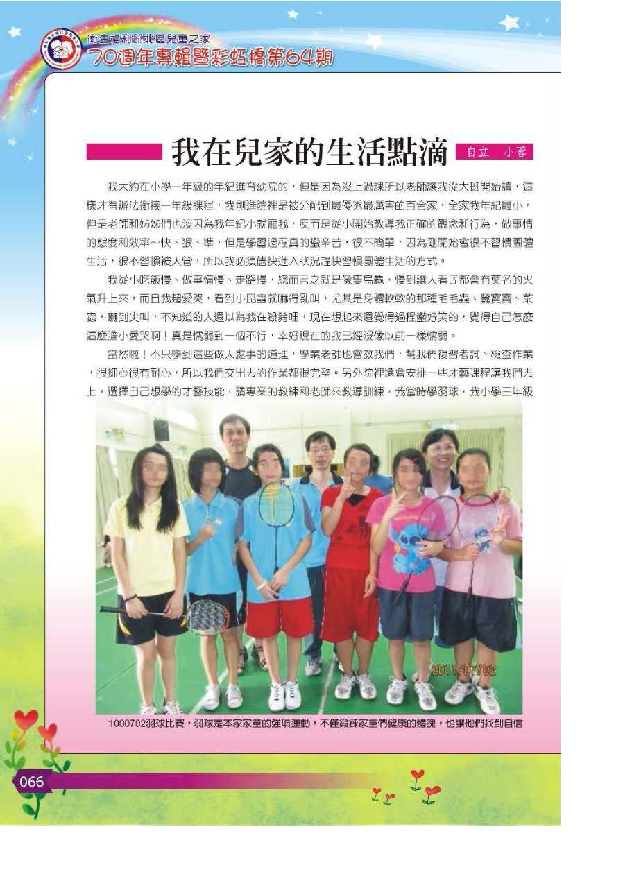 彩虹橋第64期_頁面_067