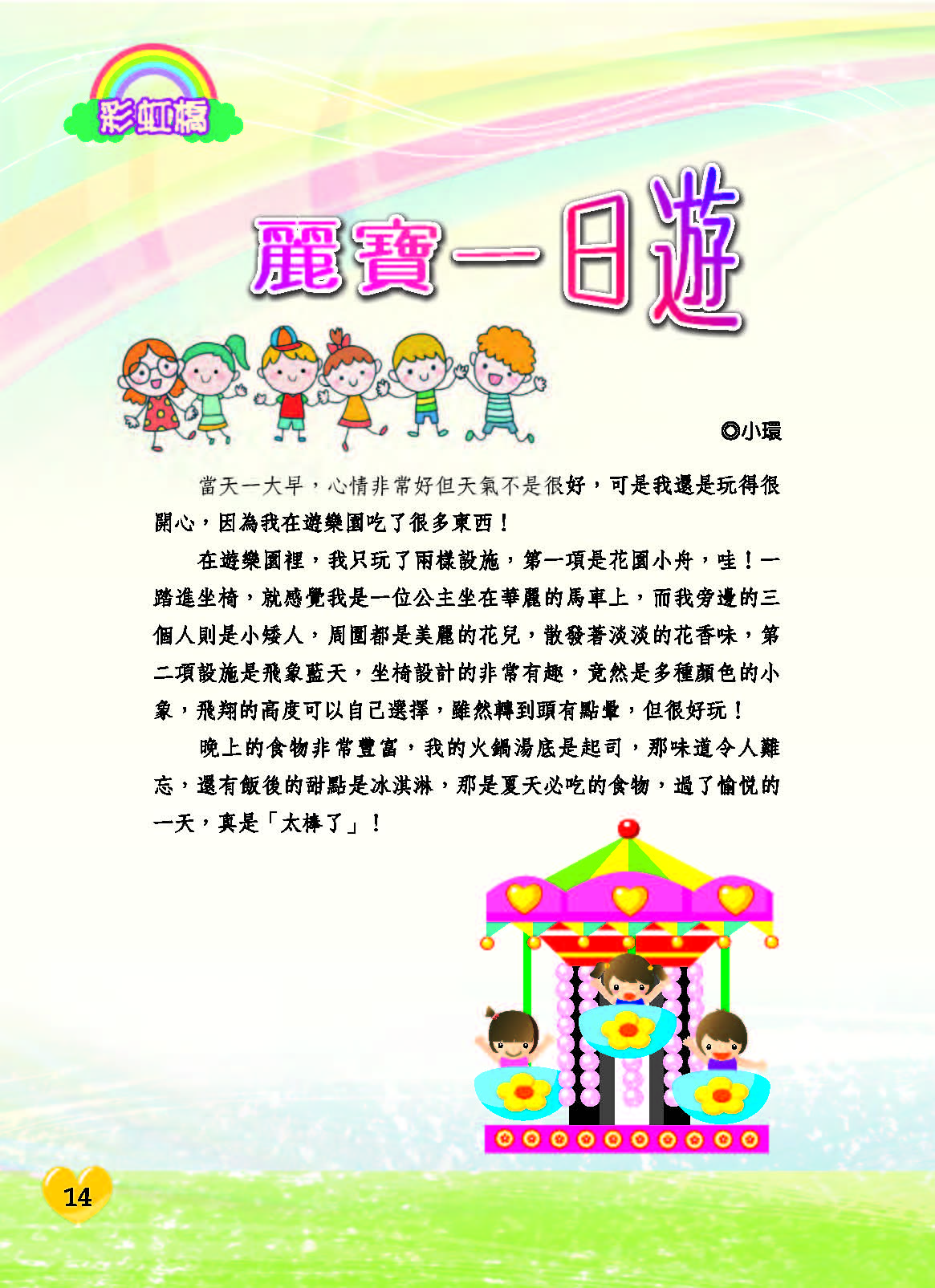 彩虹橋71內頁(P1-28前彩色)_頁面_14