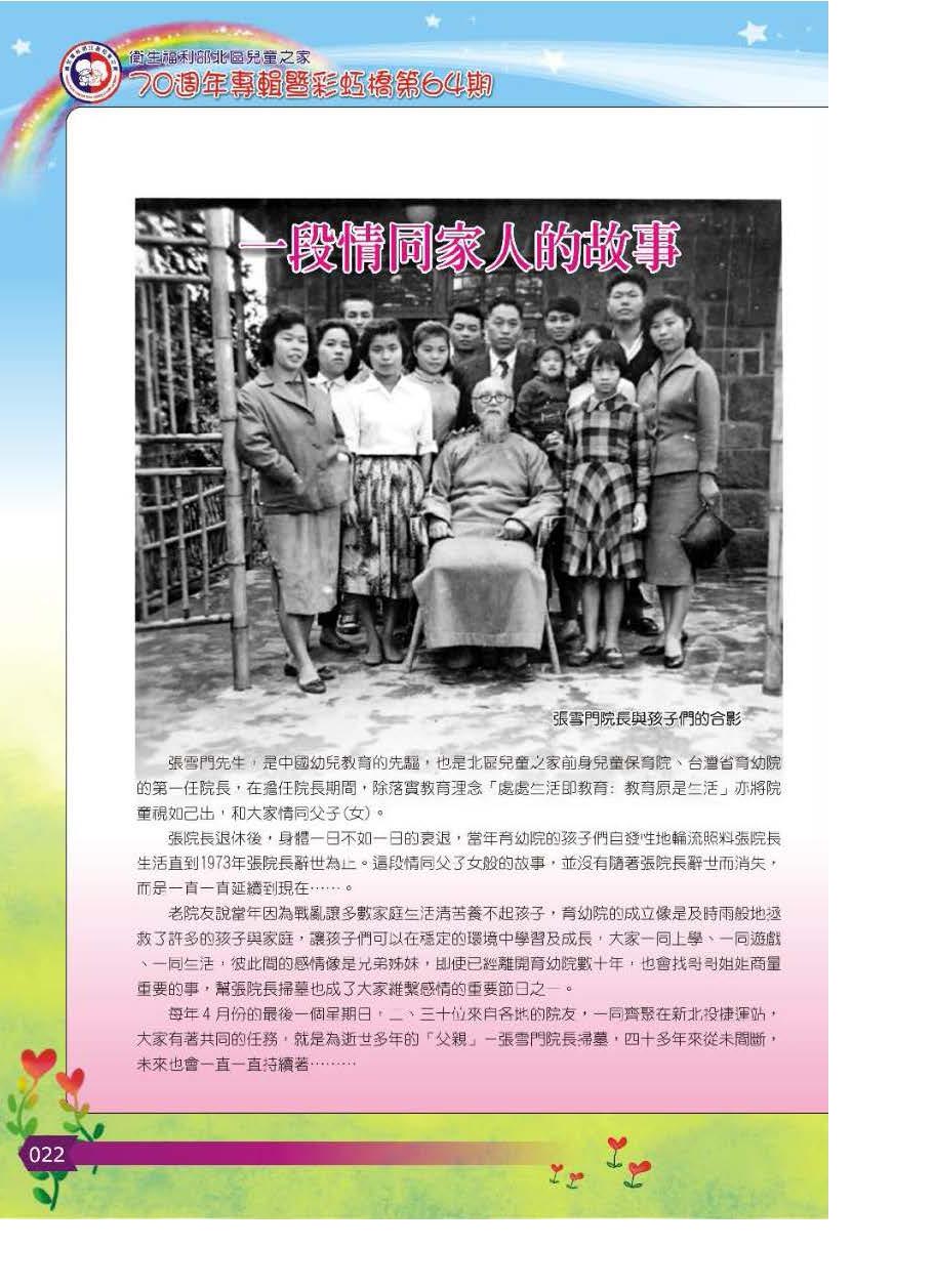 彩虹橋第64期_頁面_023