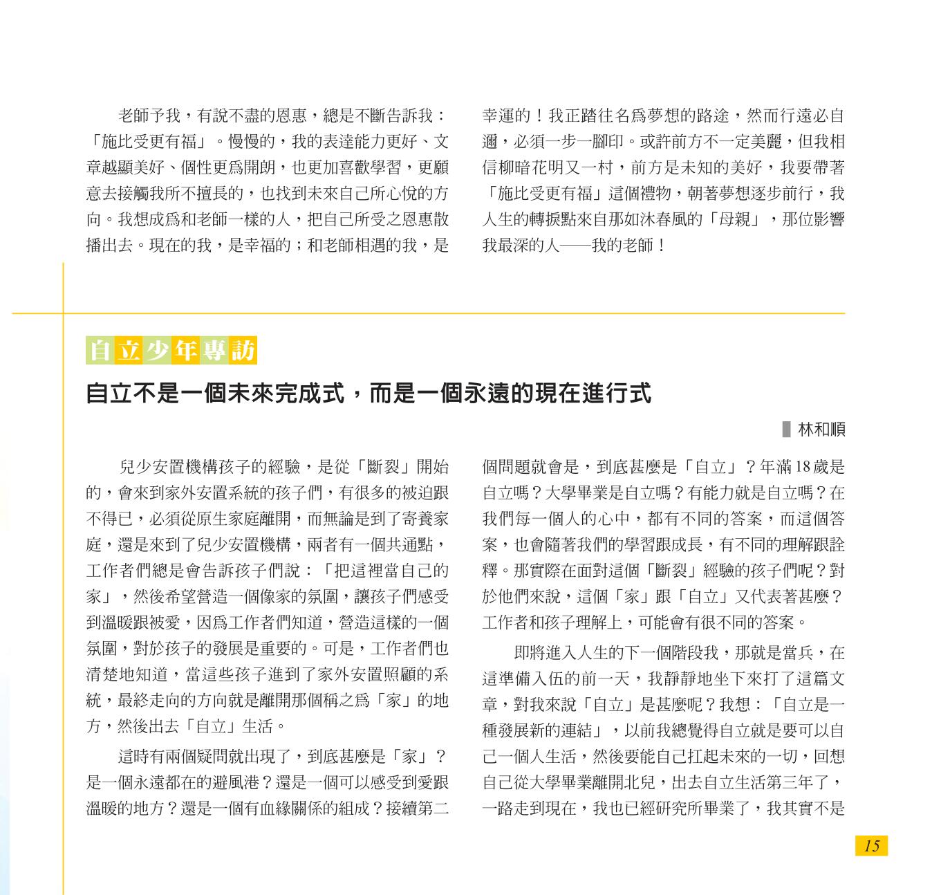 神才印刷－彩虹橋第72期(內頁)共64頁-15