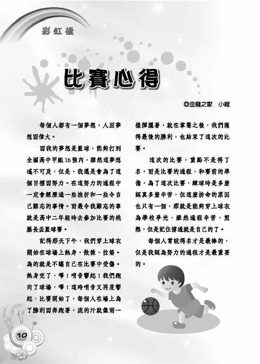 彩虹橋第56期_頁面_12