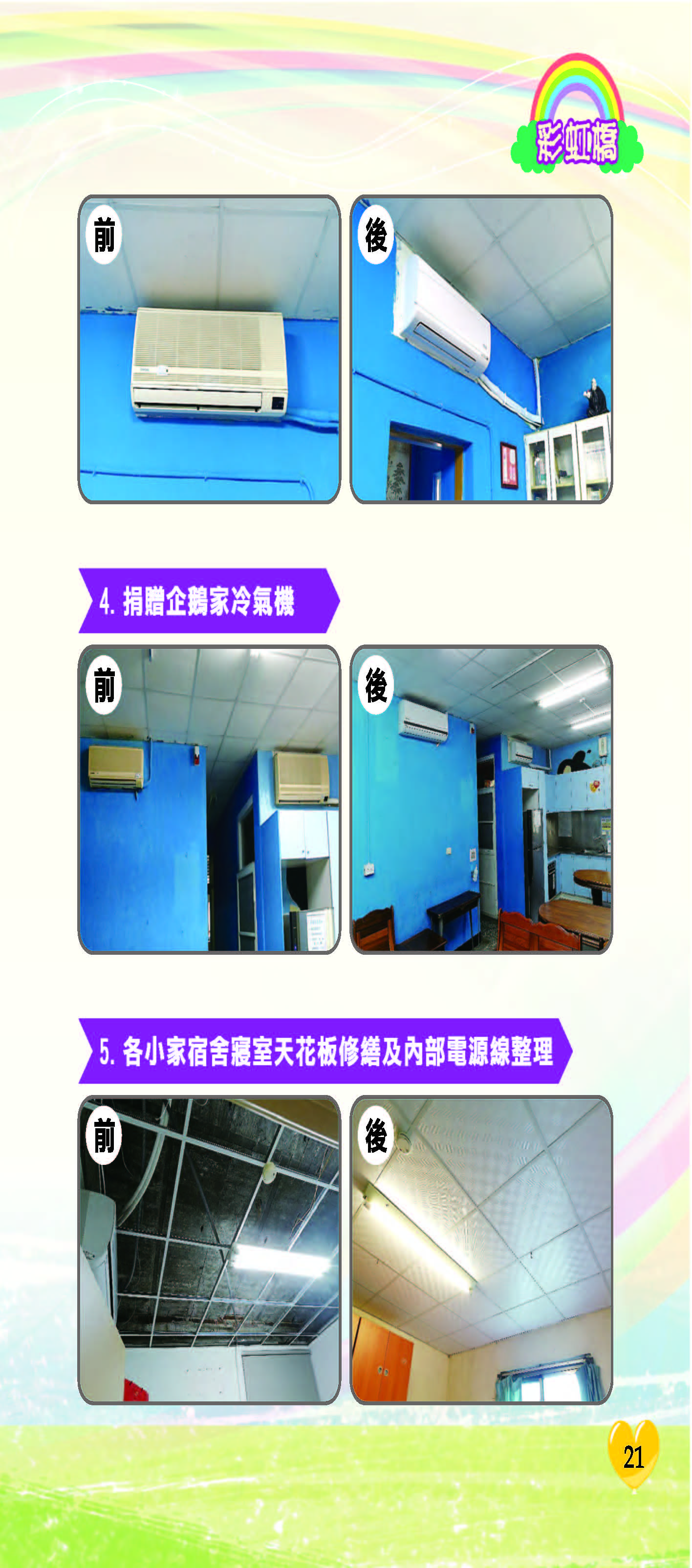 彩虹橋71內頁(P1-28前彩色)_頁面_21