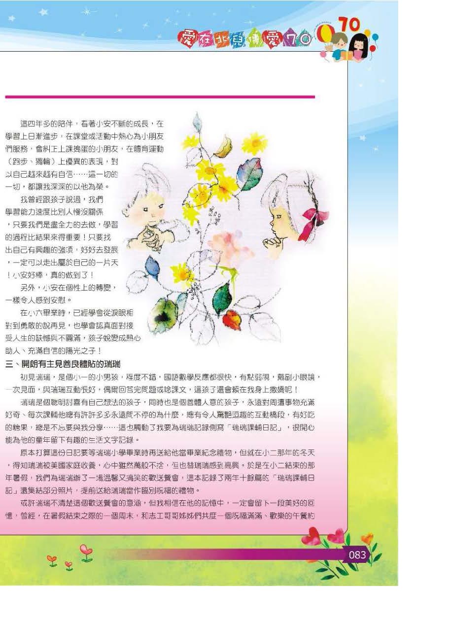 彩虹橋第64期_頁面_084