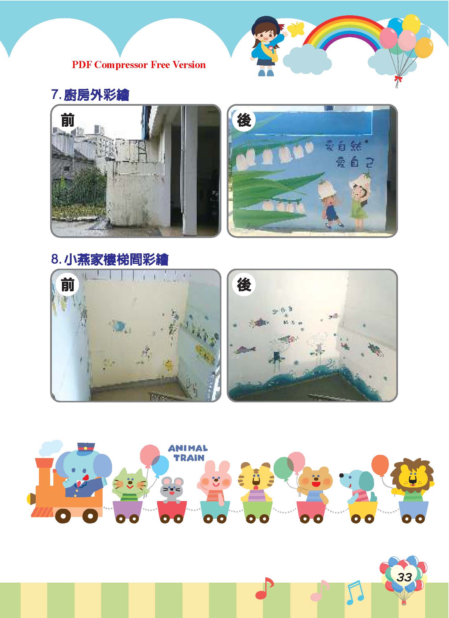 彩虹橋67_頁面_35