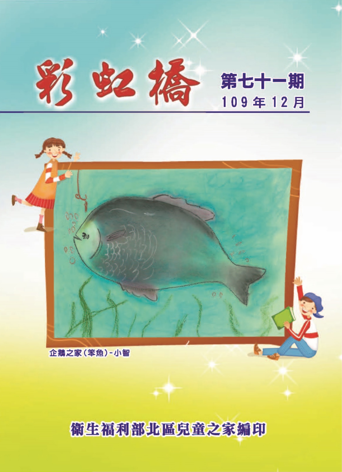 彩虹橋71─封面_頁面_11