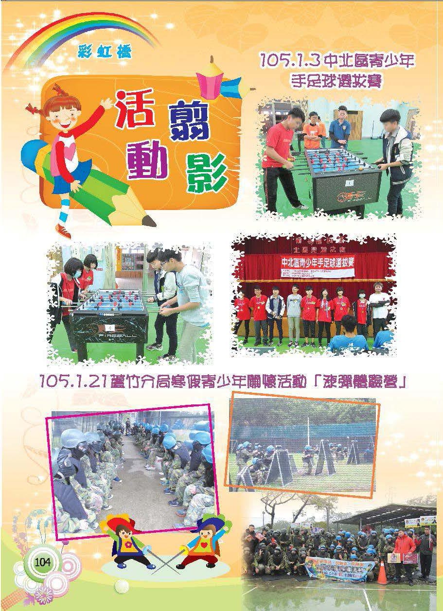 彩虹橋第63期_頁面_106