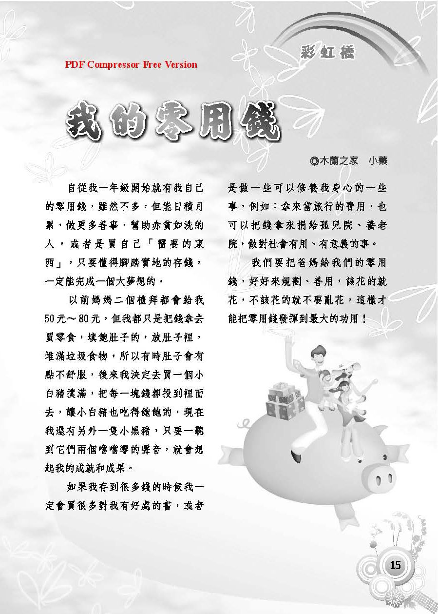 彩虹橋第60期_頁面_17