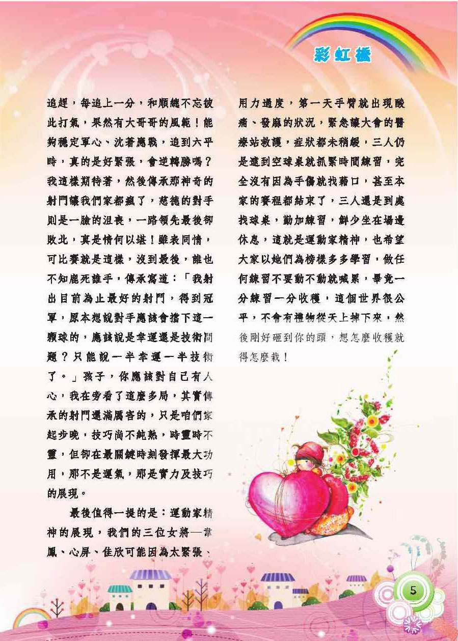 彩虹橋第58期_頁面_07
