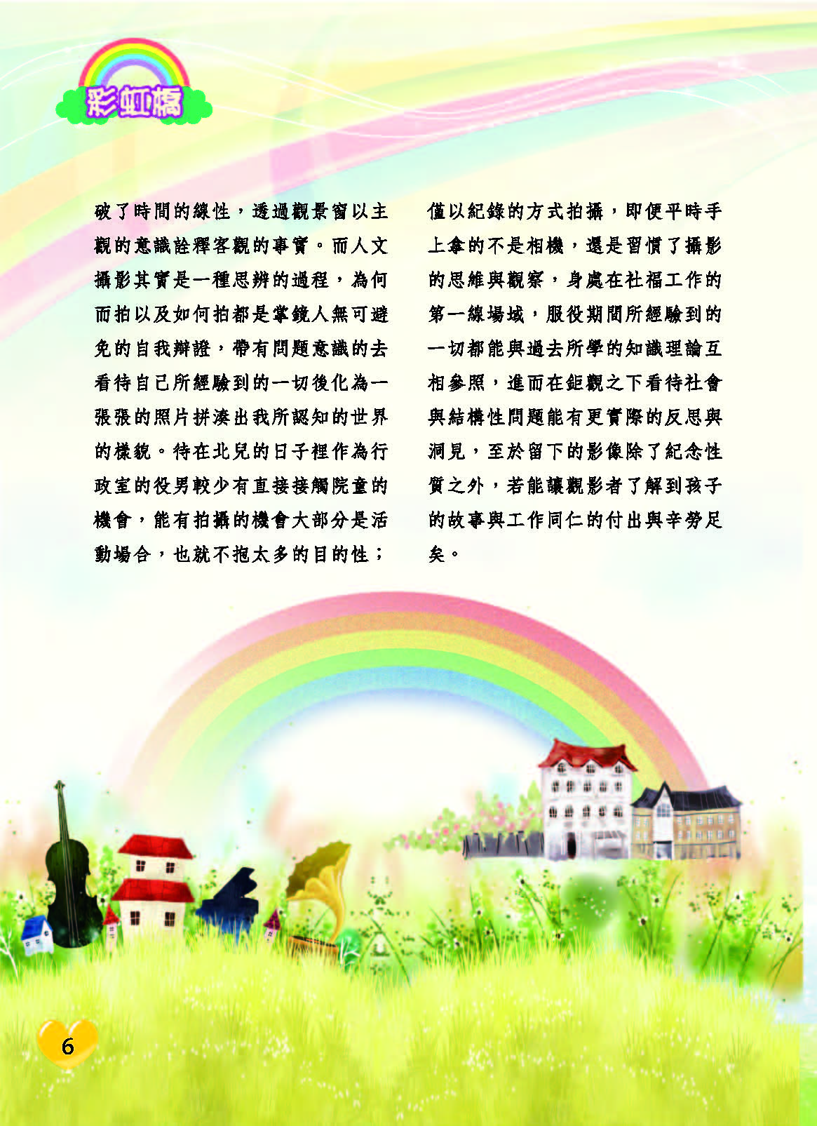 彩虹橋71內頁(P1-28前彩色)_頁面_06