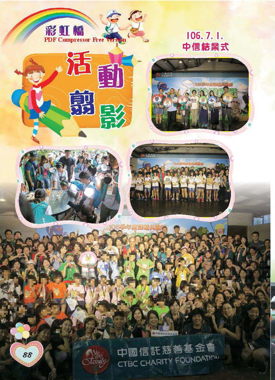 彩虹橋第66期_頁面_90