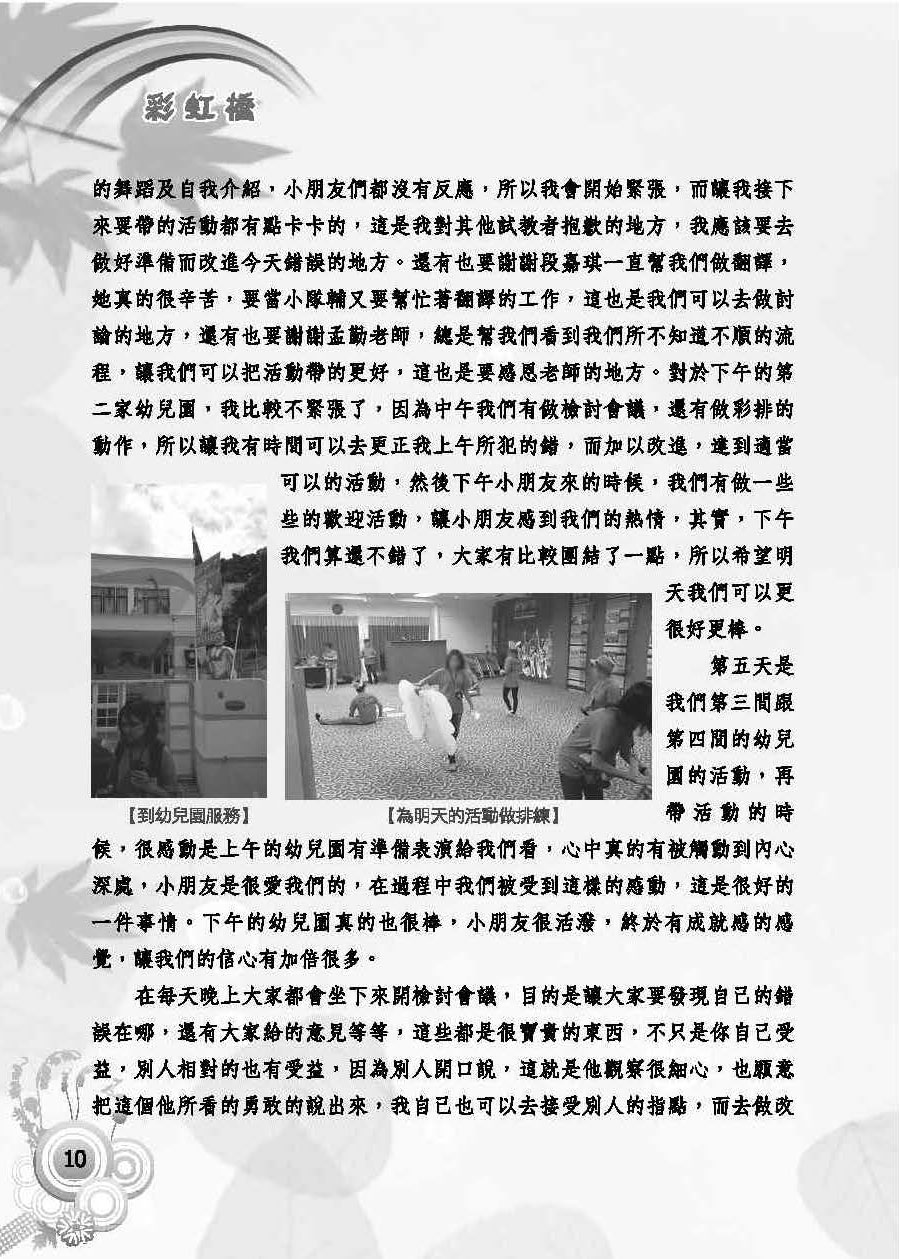 彩虹橋第57期_頁面_12