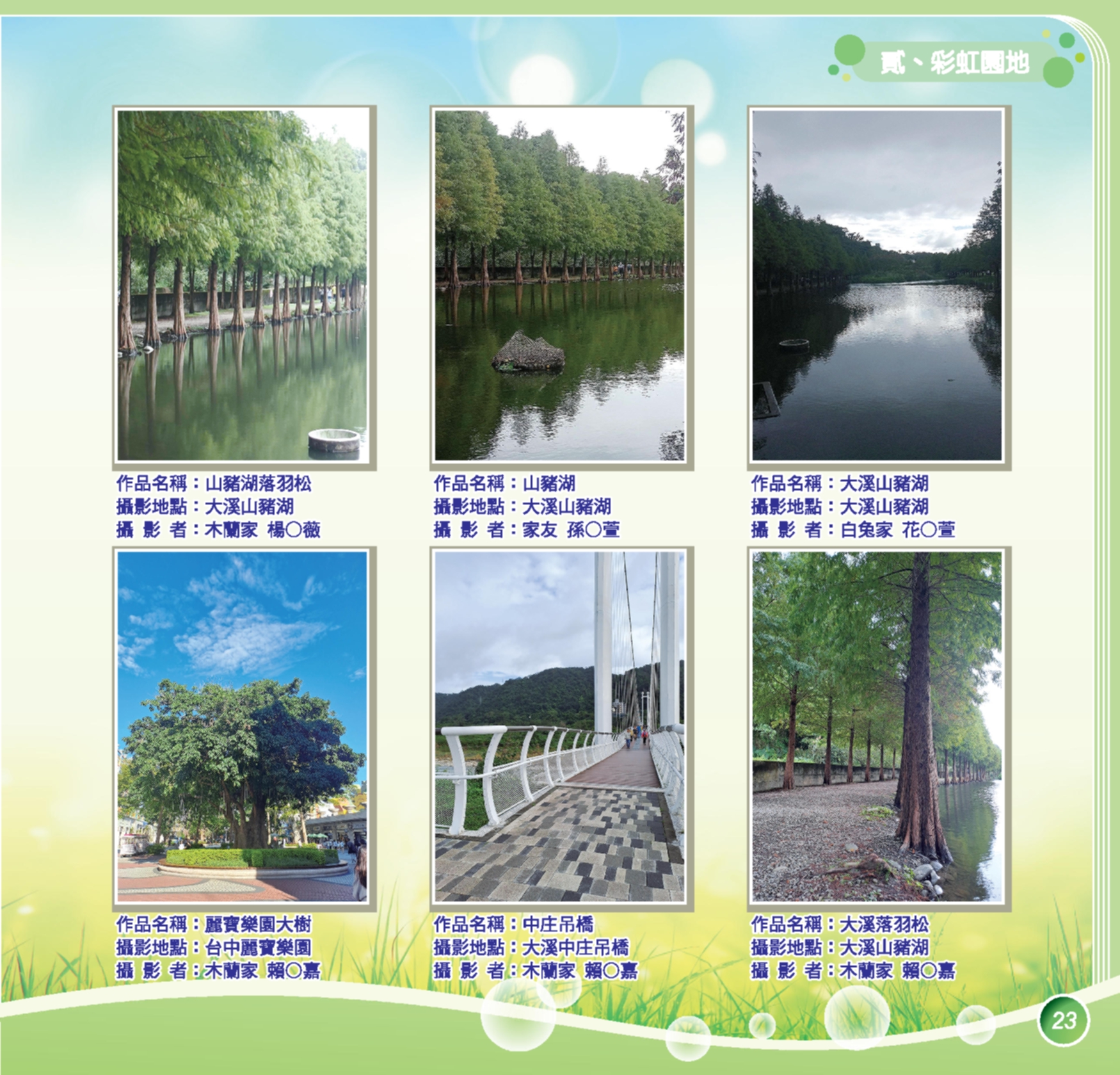 神才印刷－第75期彩虹橋內頁共72頁--壓縮(9)_23