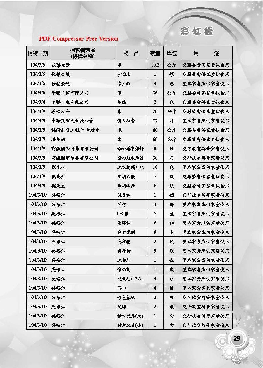 彩虹橋第60期_頁面_31