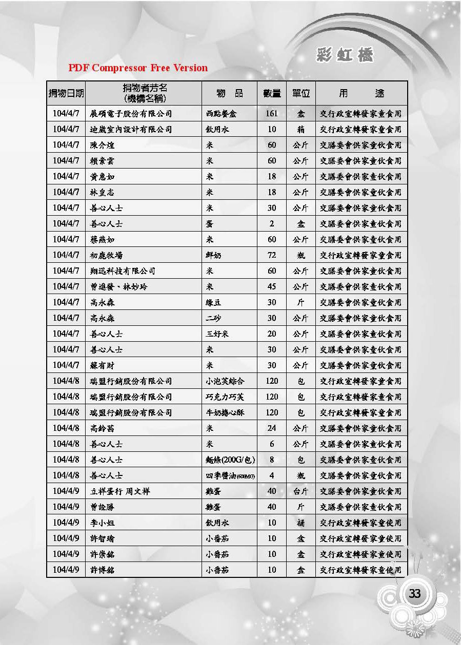 彩虹橋第60期_頁面_35