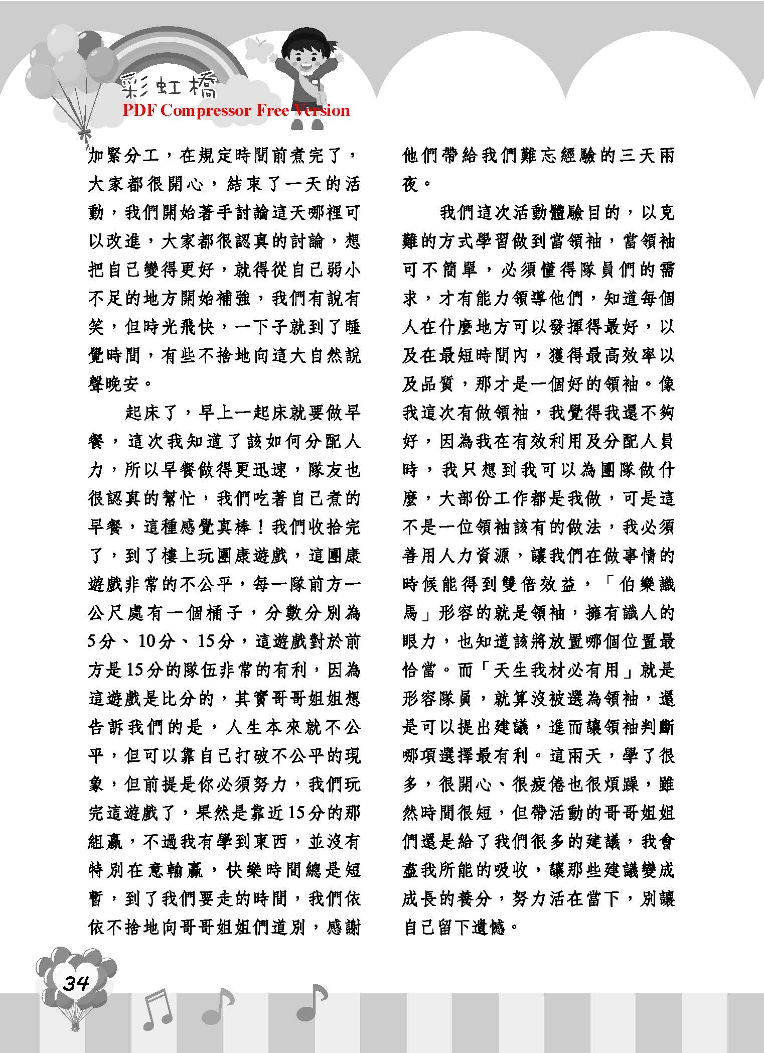 彩虹橋68_頁面_36