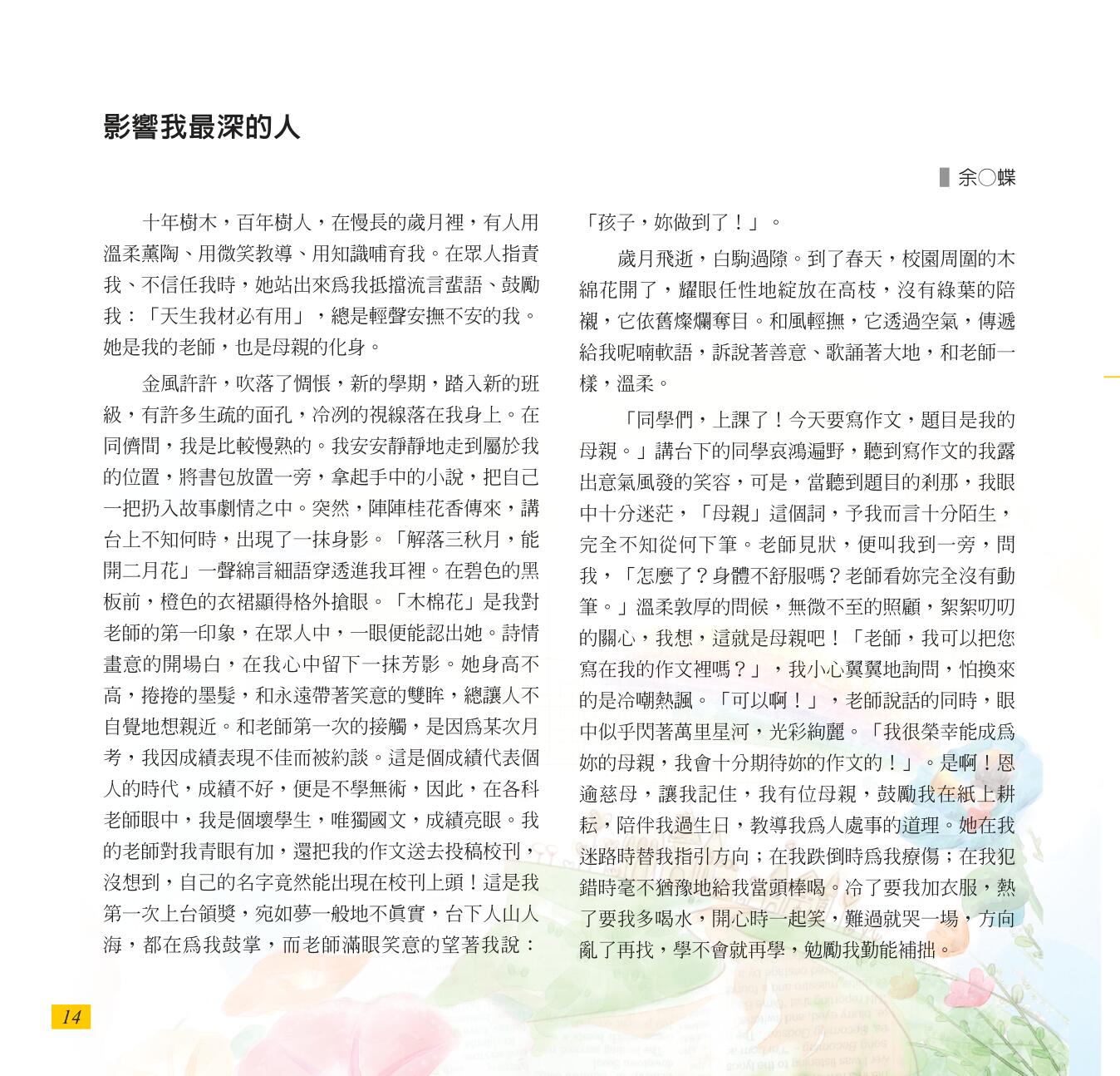 神才印刷－彩虹橋第72期(內頁)共64頁-14