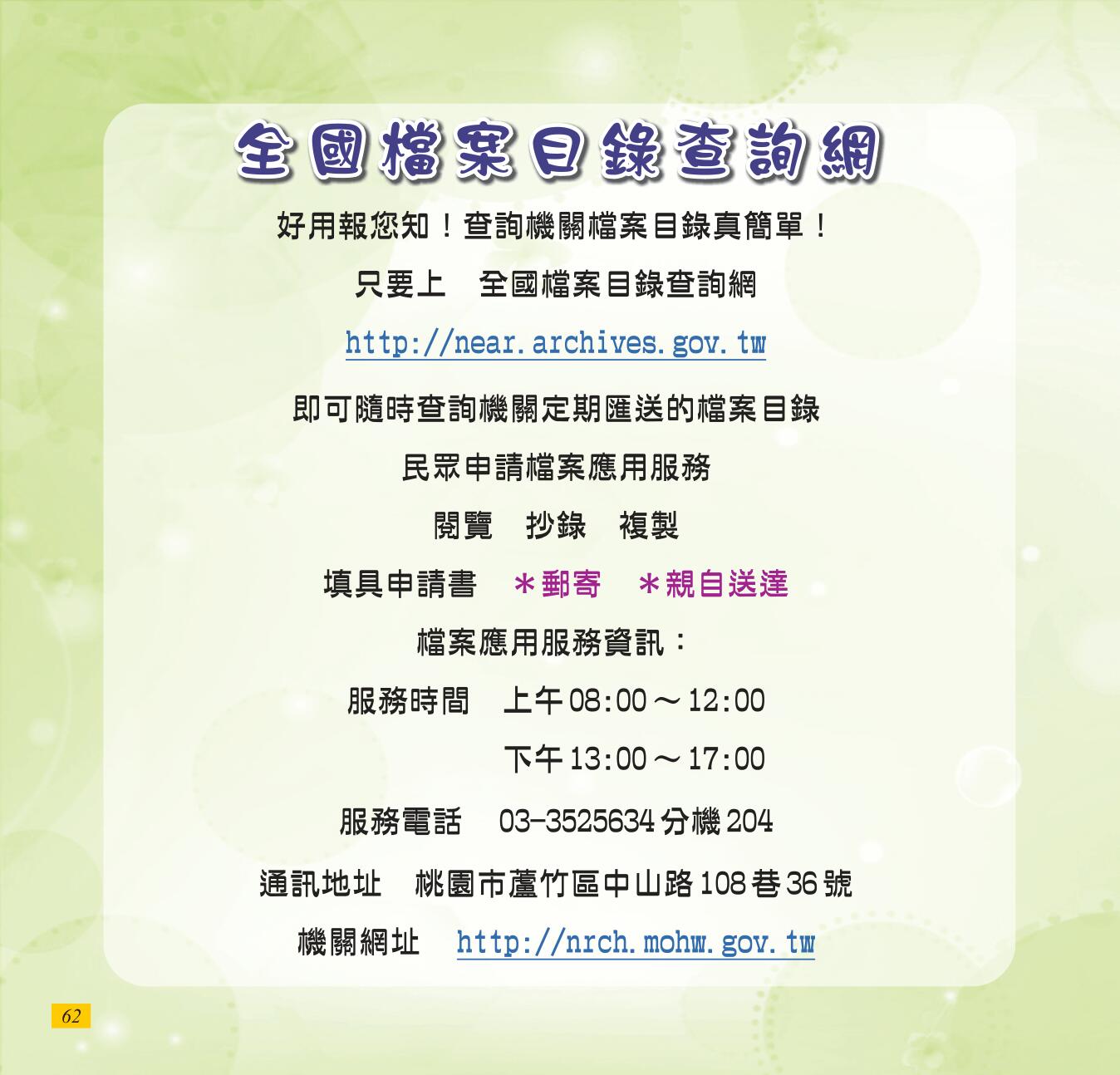 神才印刷－彩虹橋第72期(內頁)共64頁-62