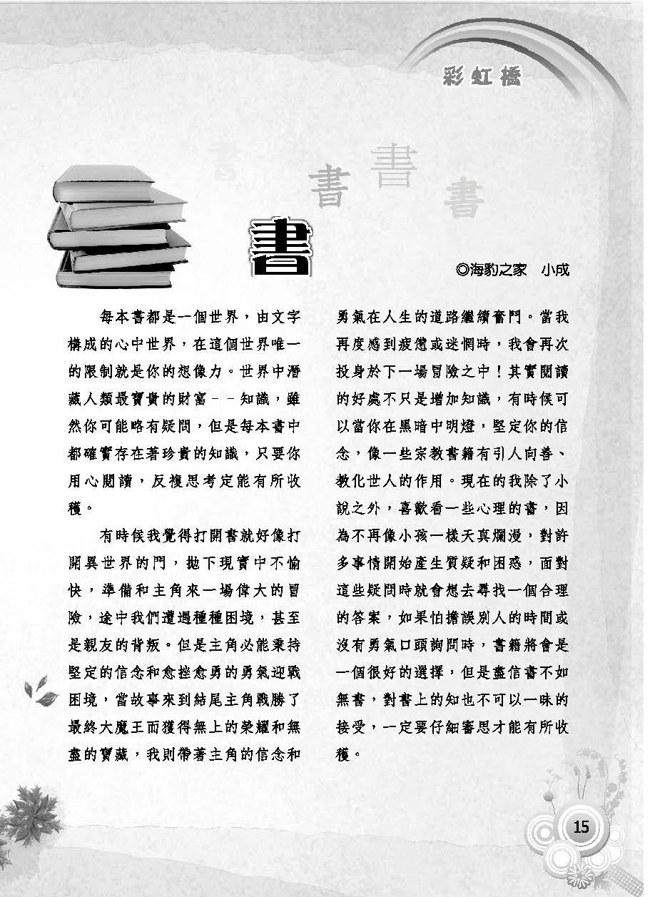 彩虹橋第62期_頁面_17