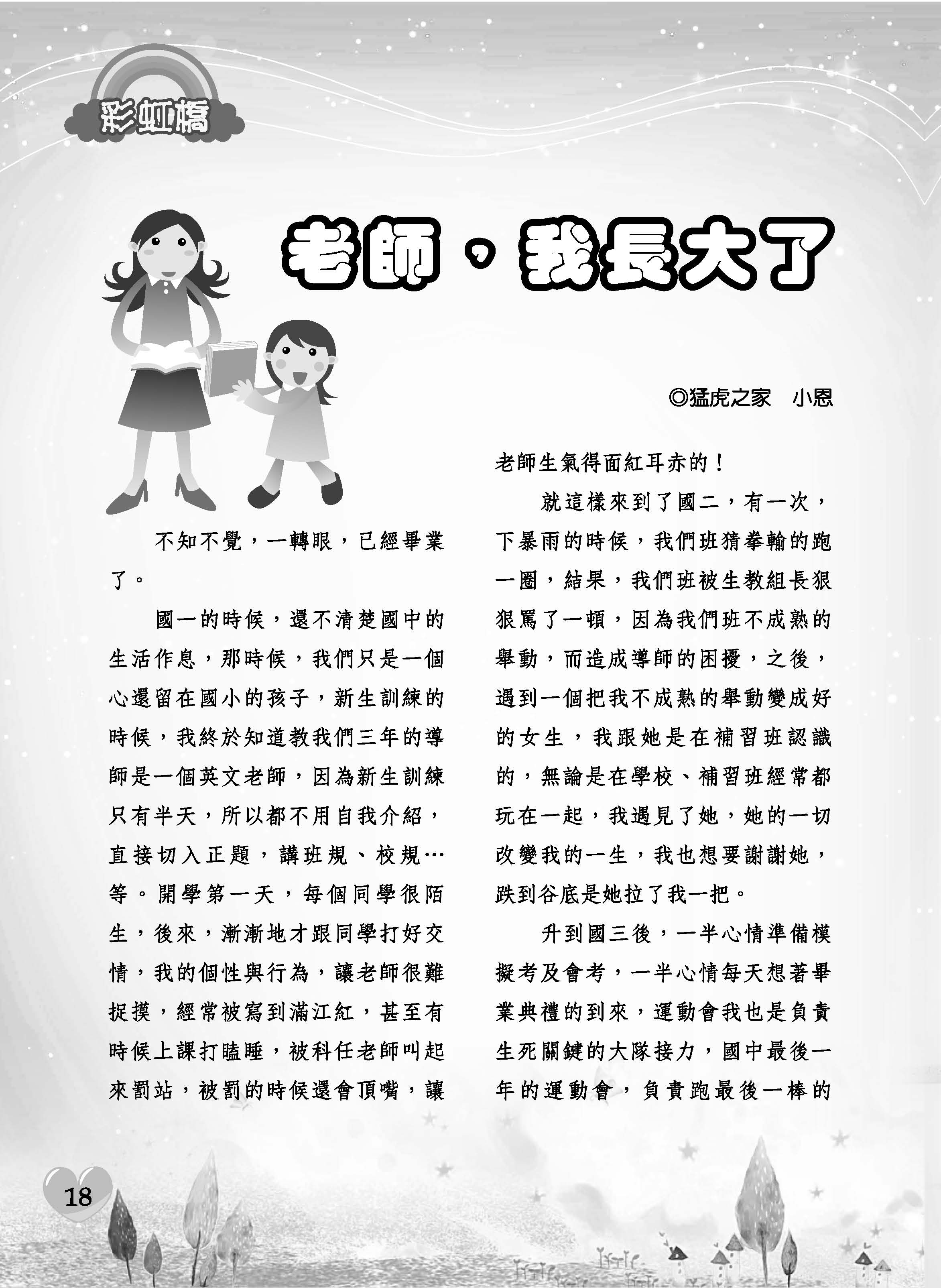 彩虹橋69─內頁P18