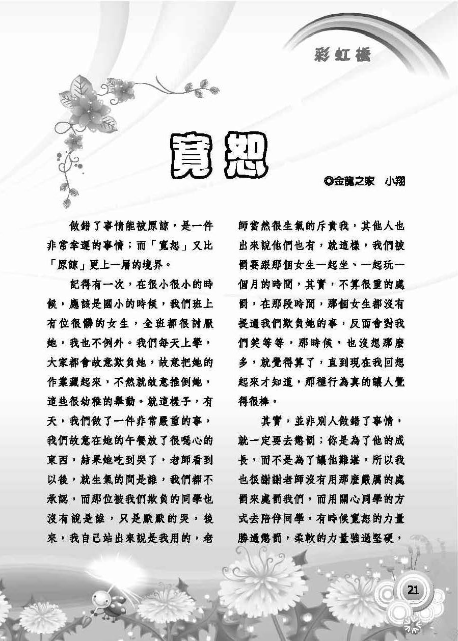 彩虹橋第59期_頁面_23