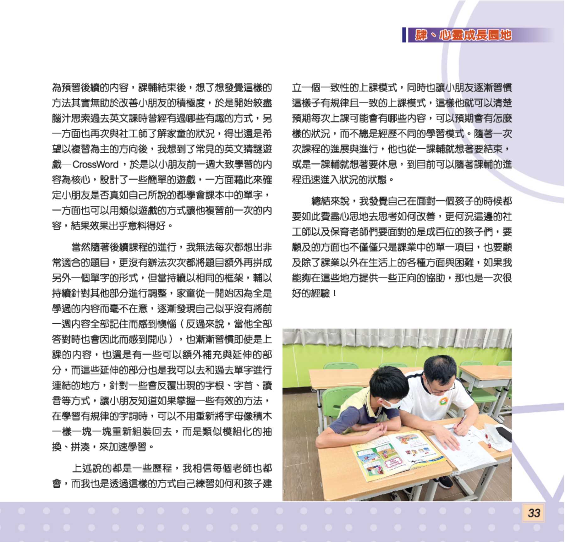 神才印刷－第74期彩虹橋內頁【報價單號00322896第一項】_33