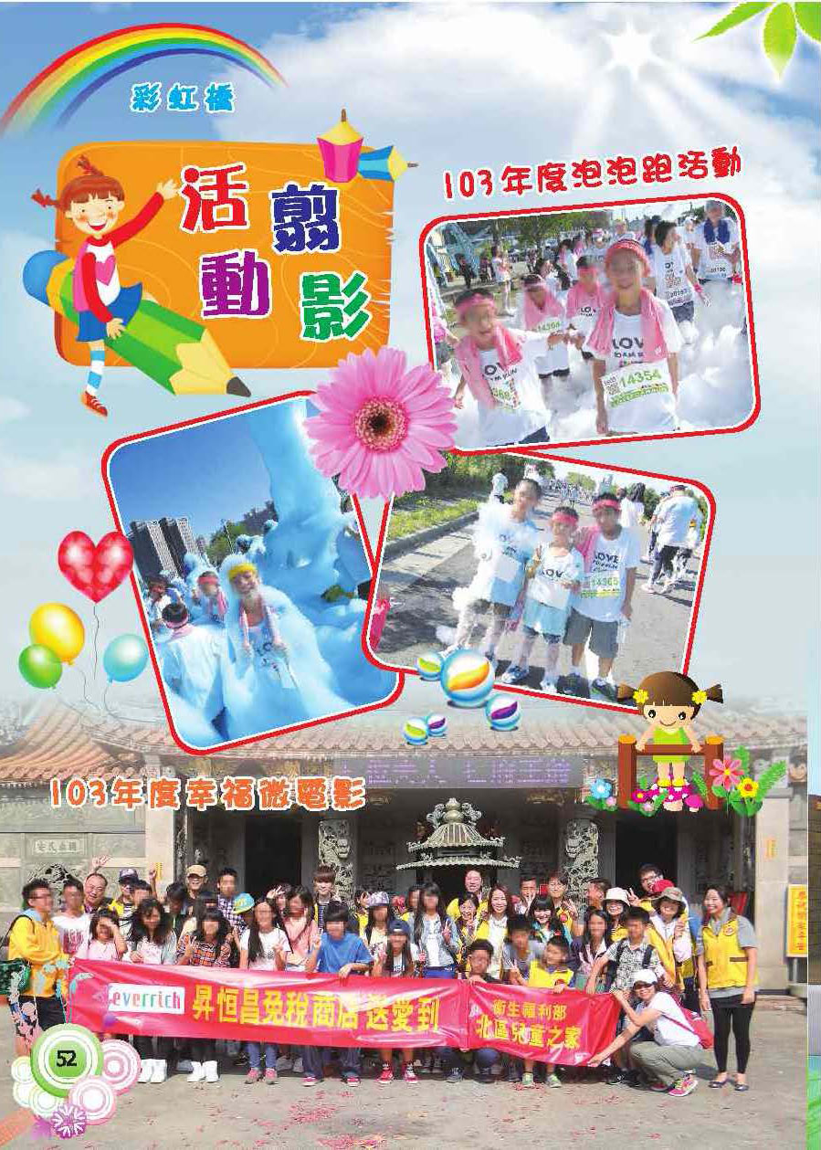 彩虹橋第58期_頁面_54