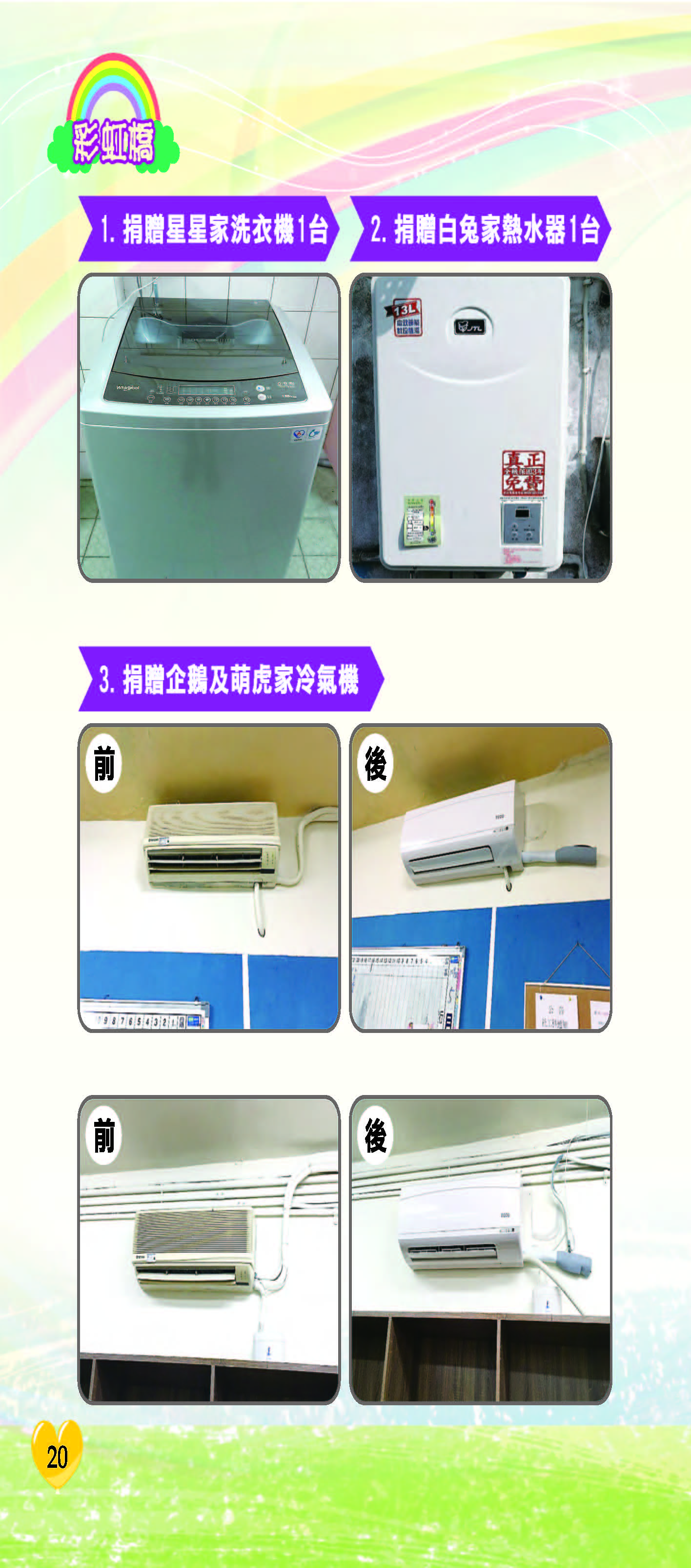彩虹橋71內頁(P1-28前彩色)_頁面_20