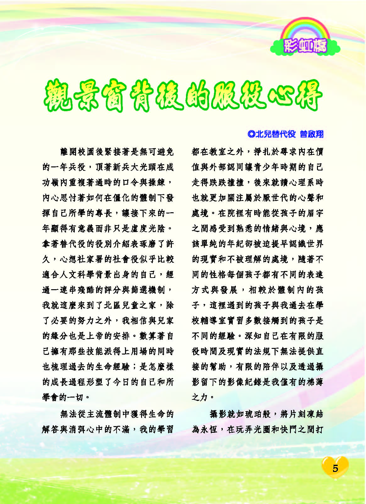 彩虹橋71內頁(P1-28前彩色)_頁面_05