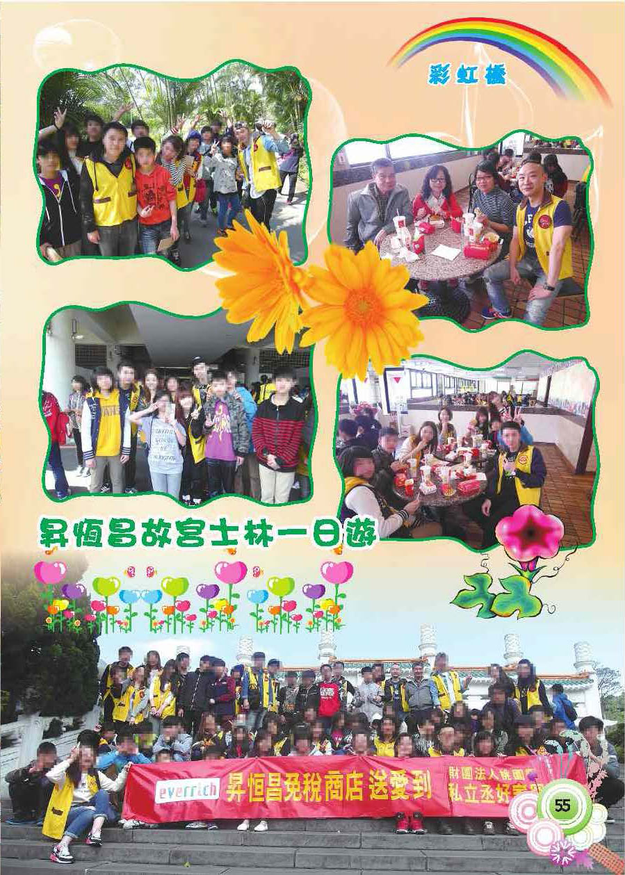 彩虹橋第59期_頁面_57