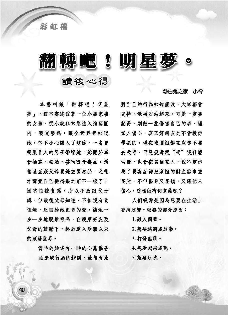 彩虹橋第63期_頁面_042