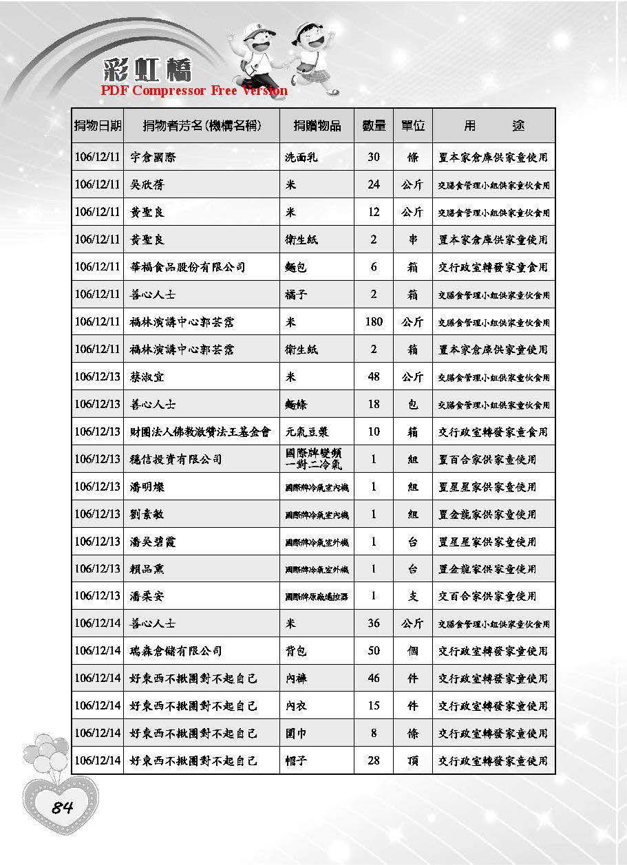 彩虹橋第66期_頁面_86