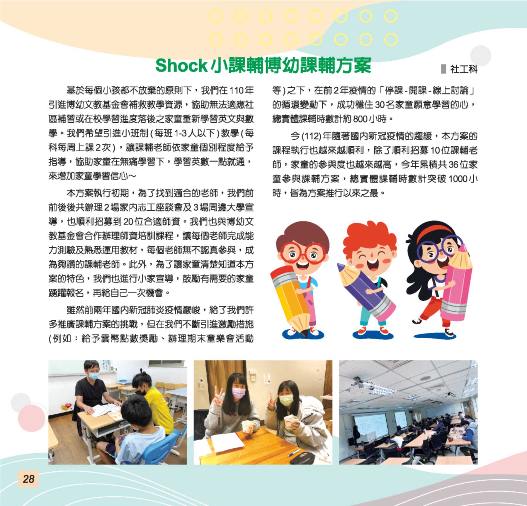 神才印刷－第74期彩虹橋內頁【報價單號00322896第一項】_28