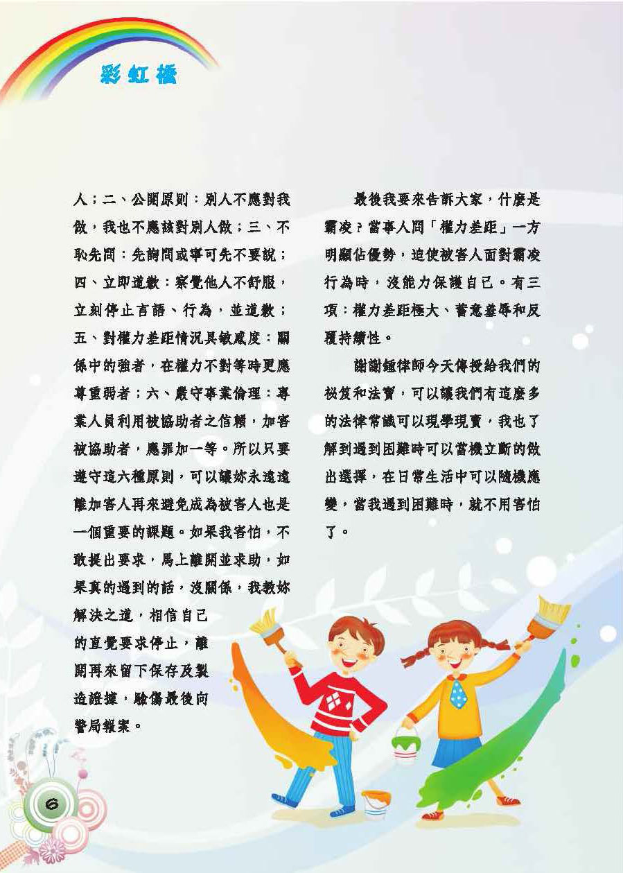 彩虹橋第55期_頁面_08