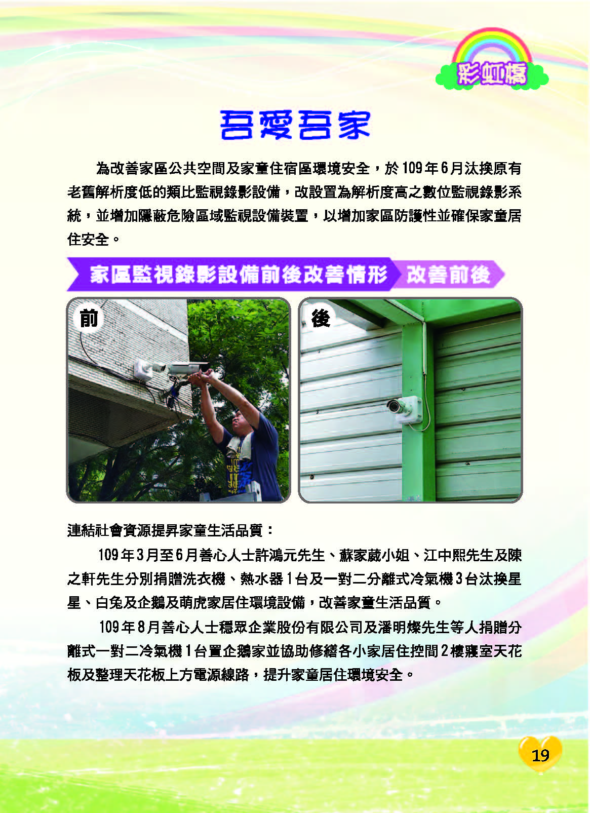 彩虹橋71內頁(P1-28前彩色)_頁面_19