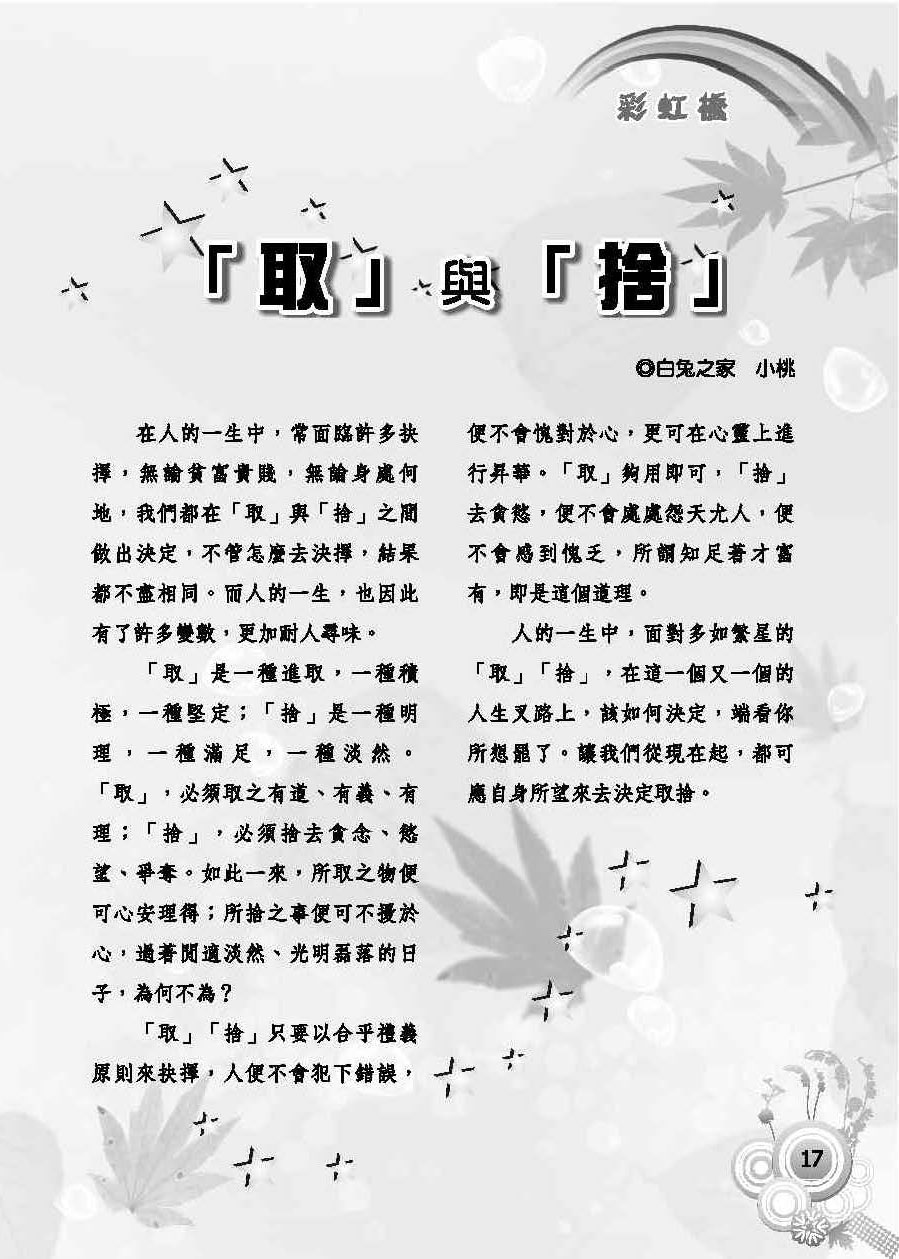 彩虹橋第57期_頁面_19