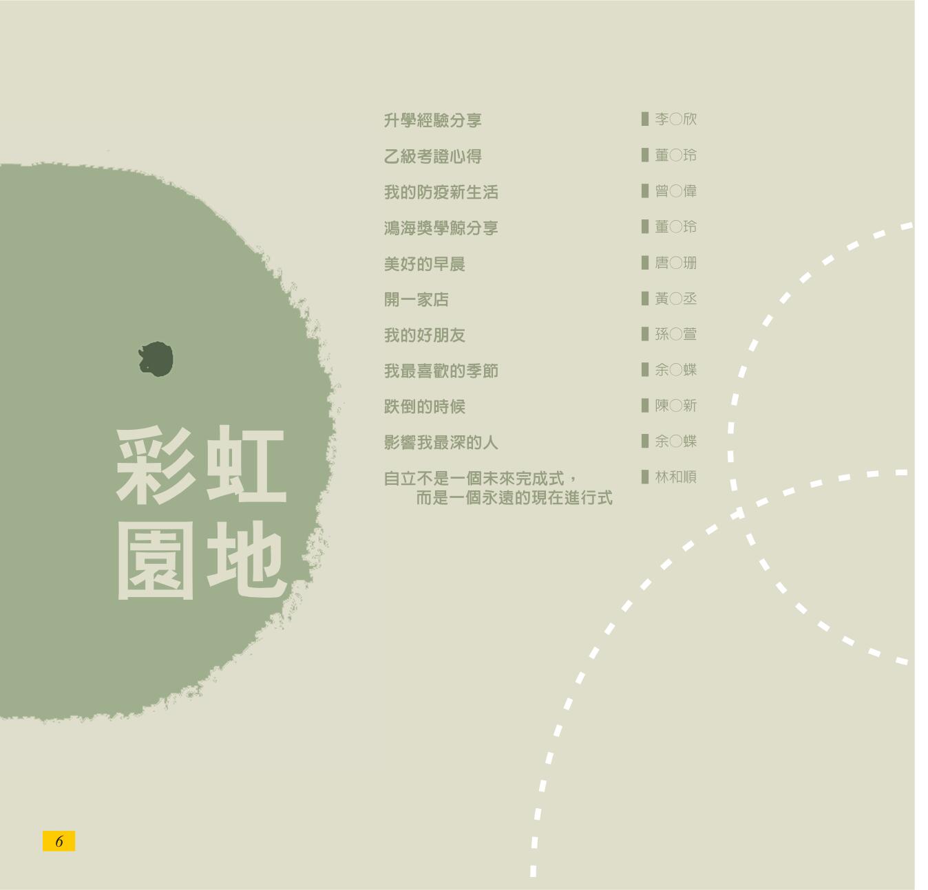 神才印刷－彩虹橋第72期(內頁)共64頁-6